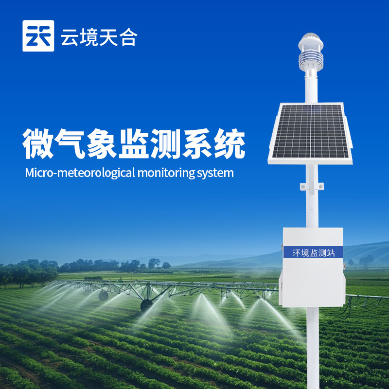 氣象監測設備廠家怎么選？關鍵維度與實用建議